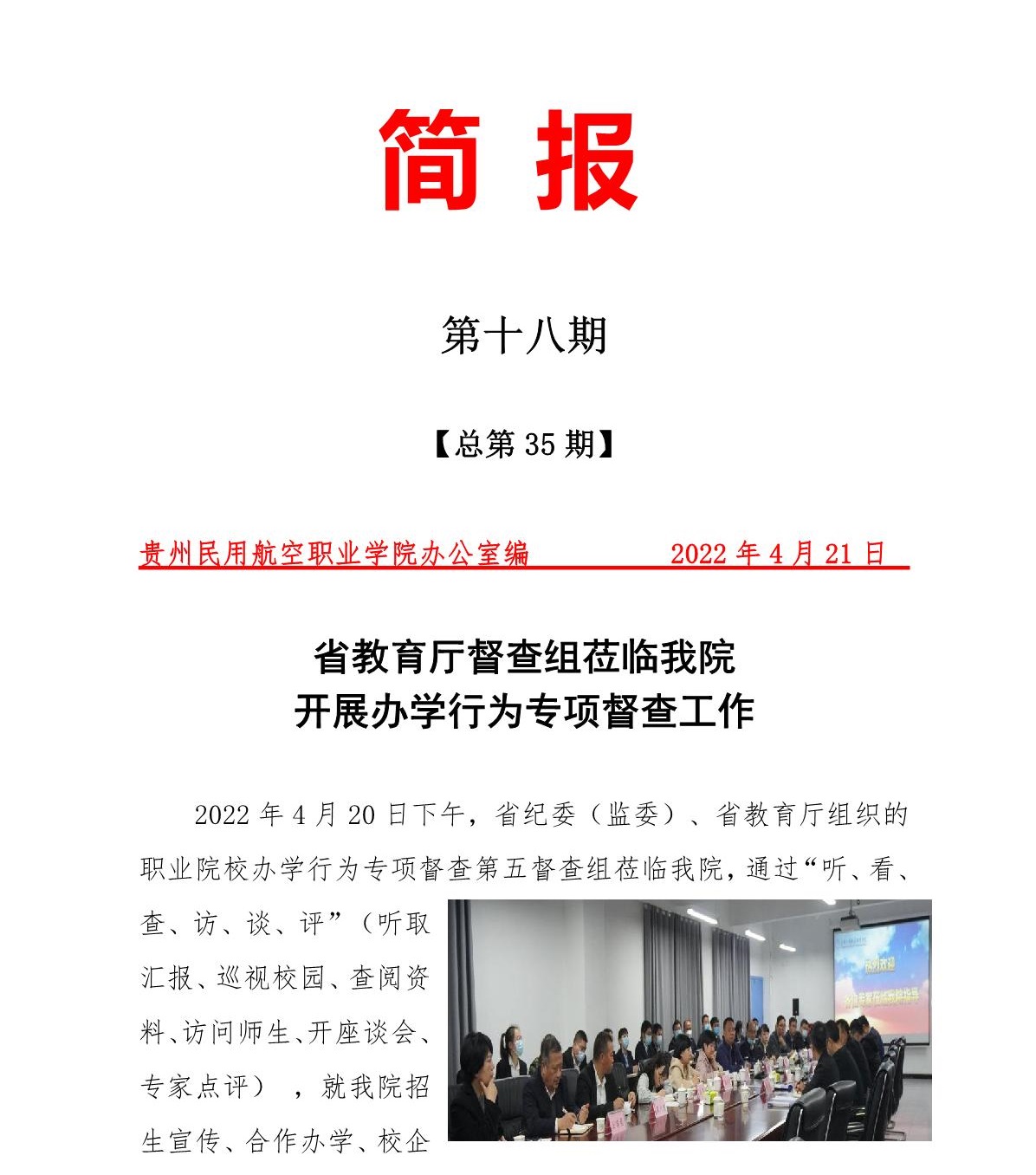 第35期省教育厅督查组莅临杏悦平台开展职业院校_1.jpg