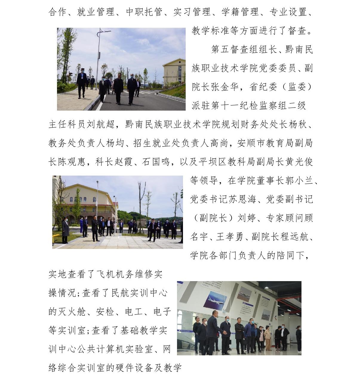 第35期省教育厅督查组莅临杏悦平台开展职业院校_2.jpg